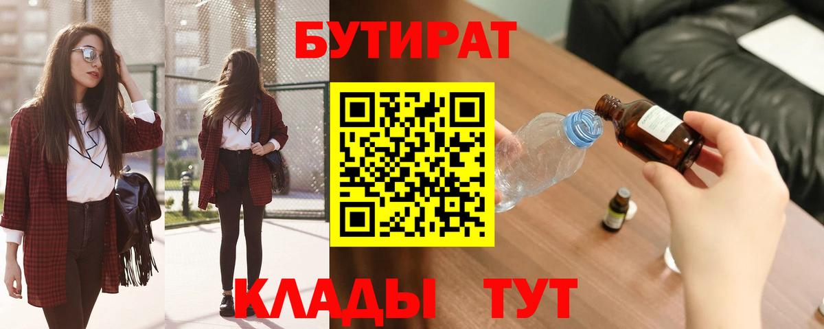 Бутират  БУТИРАТ 99%  Вход с VPN  Ачхой-Мартан 