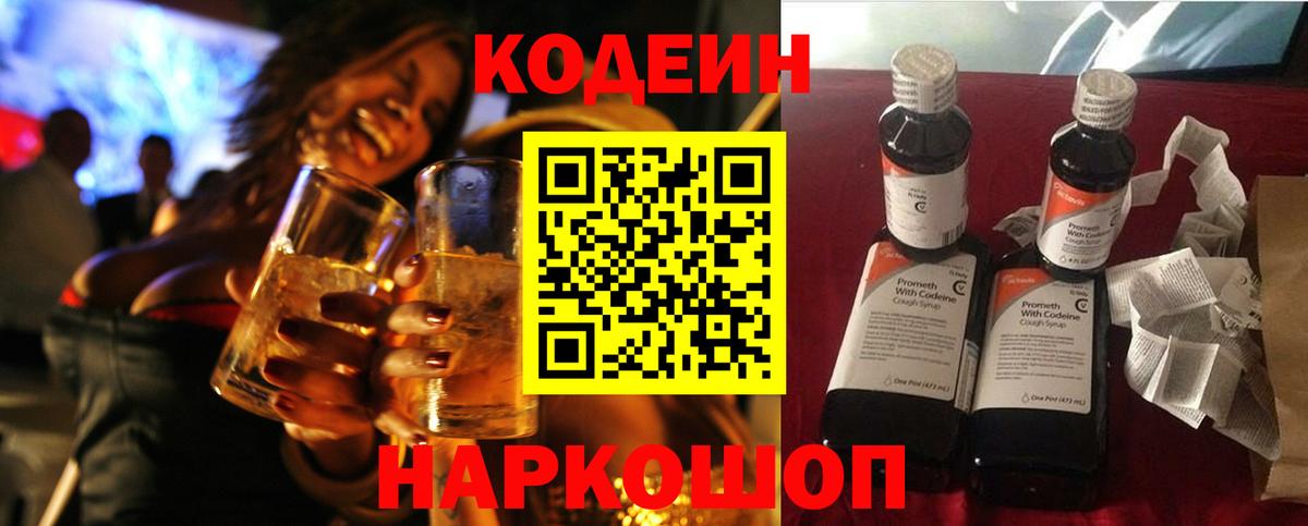 Codein напиток Lean (лин) Ачхой-Мартан